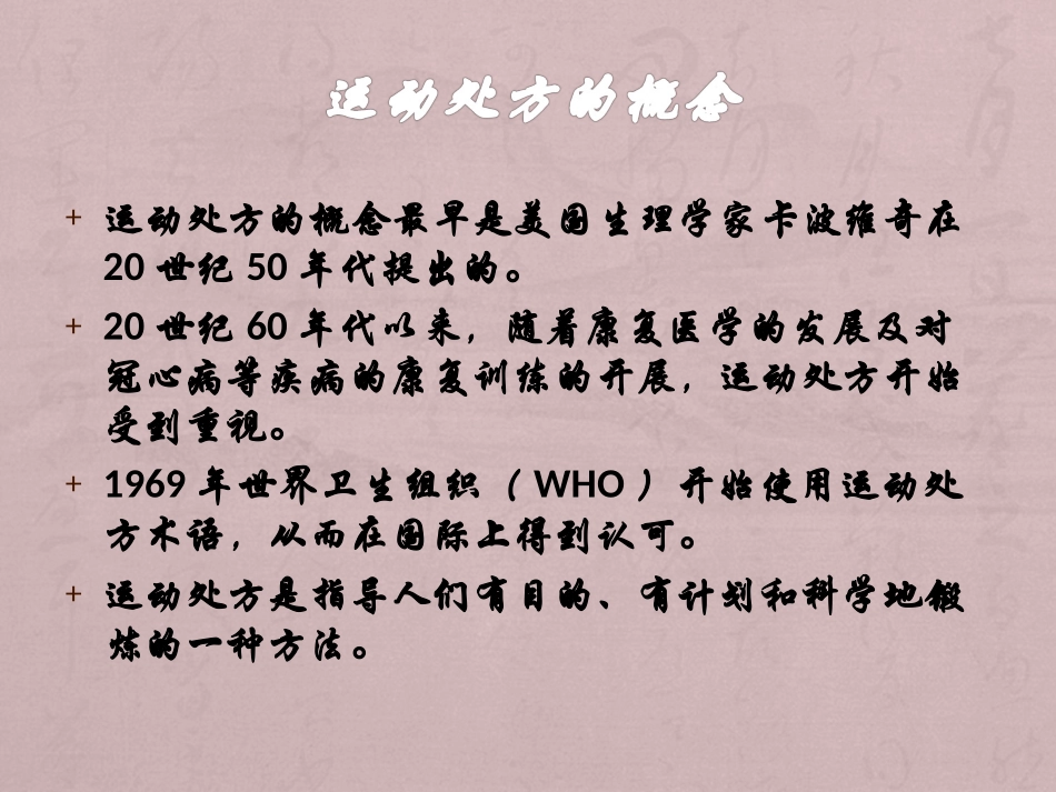 运动处方的制定PPT培训课件_第2页