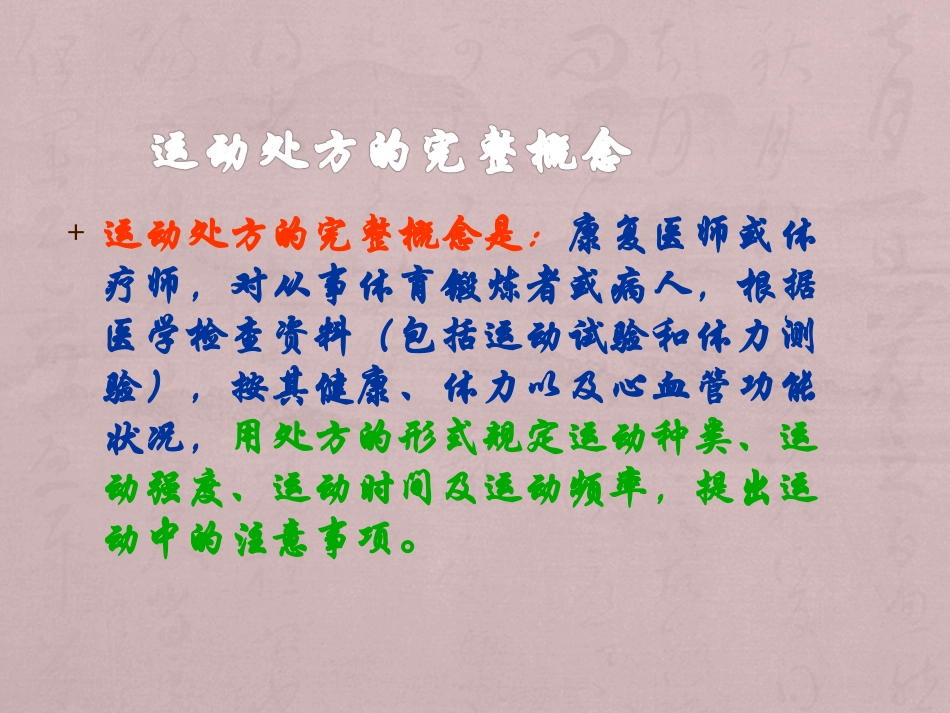 运动处方的制定PPT培训课件_第3页