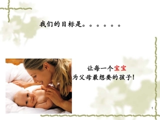 孕前优生培训PPT培训课件