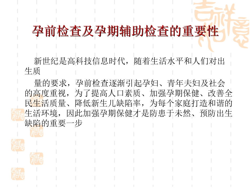 孕前检查及筛查PPT培训课件_第3页