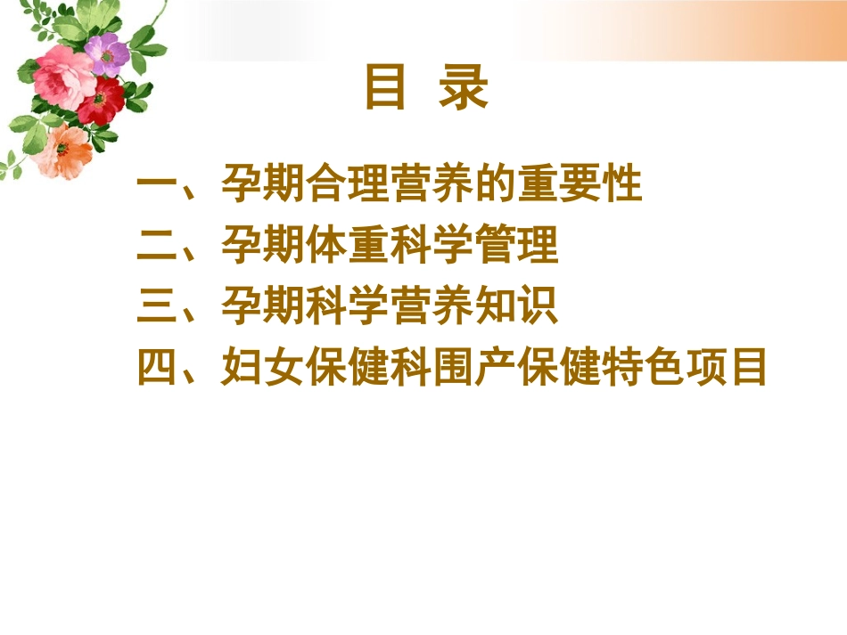 孕期营养保健PPT培训课件_第2页