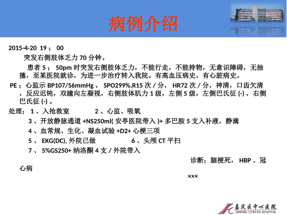晕厥病例分析PPT培训课件_第2页