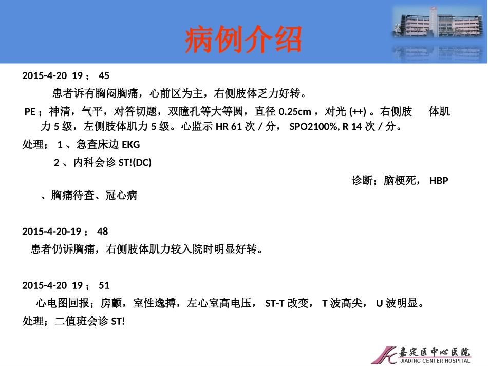 晕厥病例分析PPT培训课件_第3页