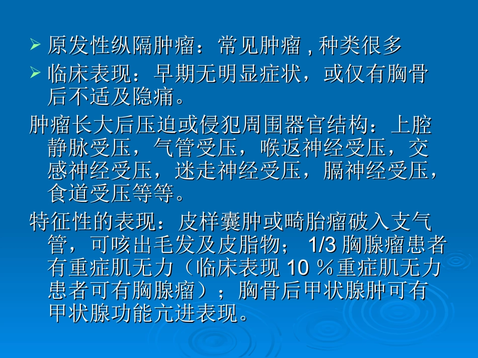 原发性纵隔肿瘤PPT培训课件_第2页