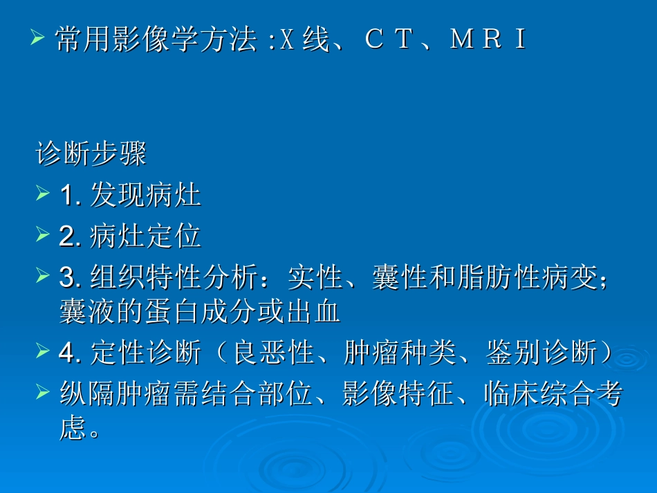 原发性纵隔肿瘤PPT培训课件_第3页