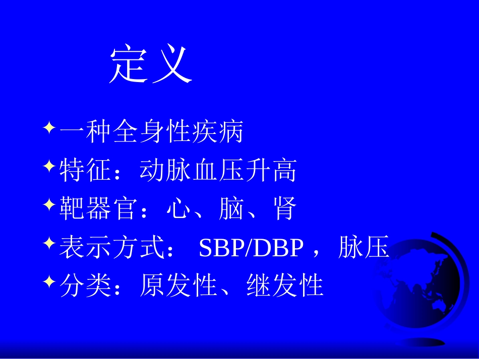 原发性高血压PPT培训课件_第2页