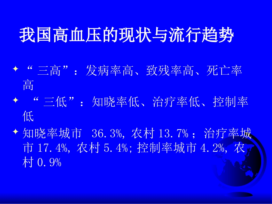 原发性高血压PPT培训课件_第3页