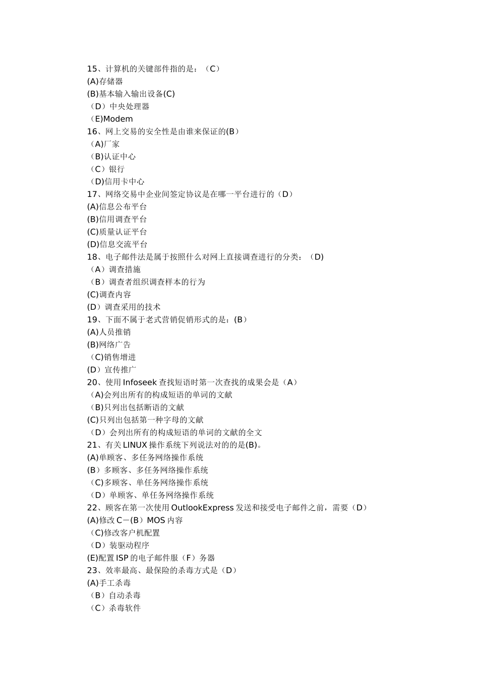 2024年助理电子商务师考试试题二十五含答案_第2页