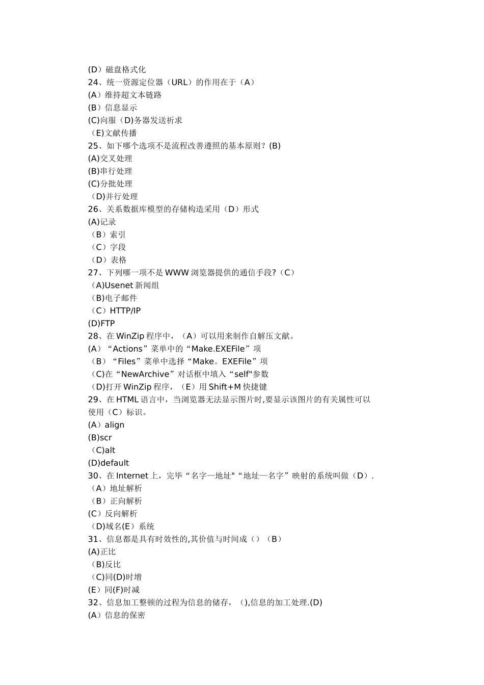 2024年助理电子商务师考试试题二十五含答案_第3页