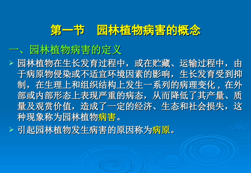 园林病害识别PPT培训课件_第3页