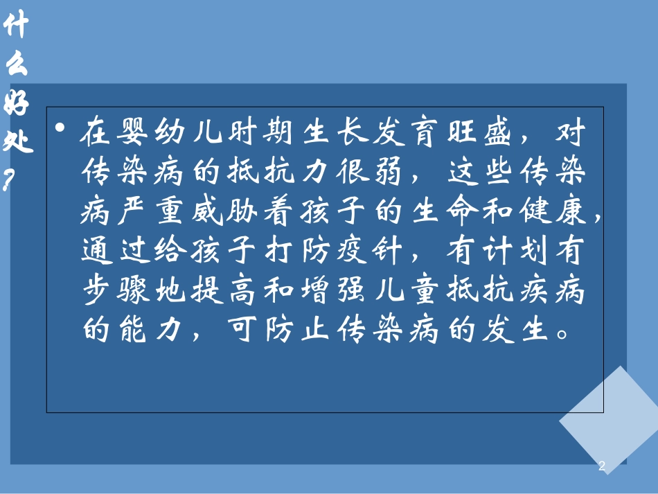 预防接种宣传PPT培训课件_第2页