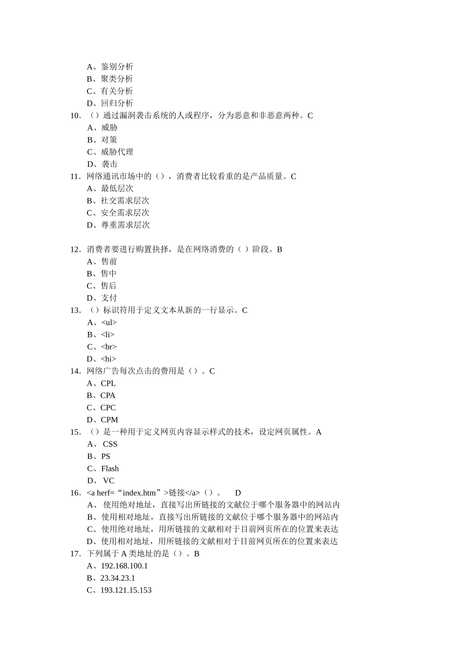 2024年助理电子商务师理论模拟试题二_第2页