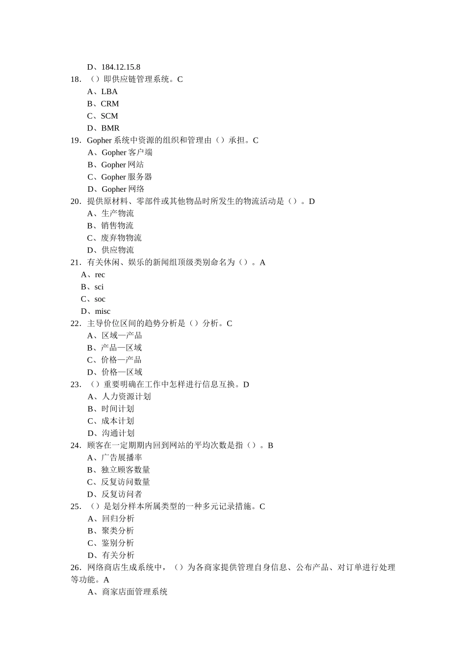 2024年助理电子商务师理论模拟试题二_第3页