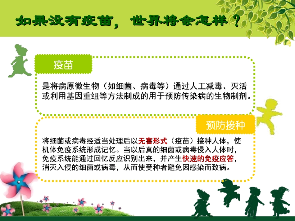 预防接种日宣传PPT培训课件_第3页