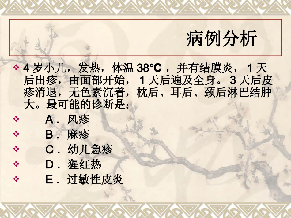 预防传染病麻疹PPT培训课件_第1页