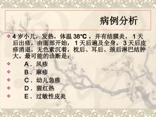 预防传染病麻疹PPT培训课件
