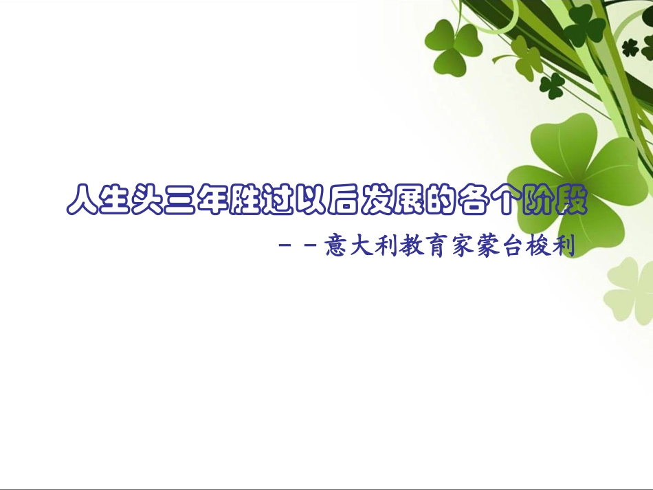 育婴基础知识PPT培训课件_第2页