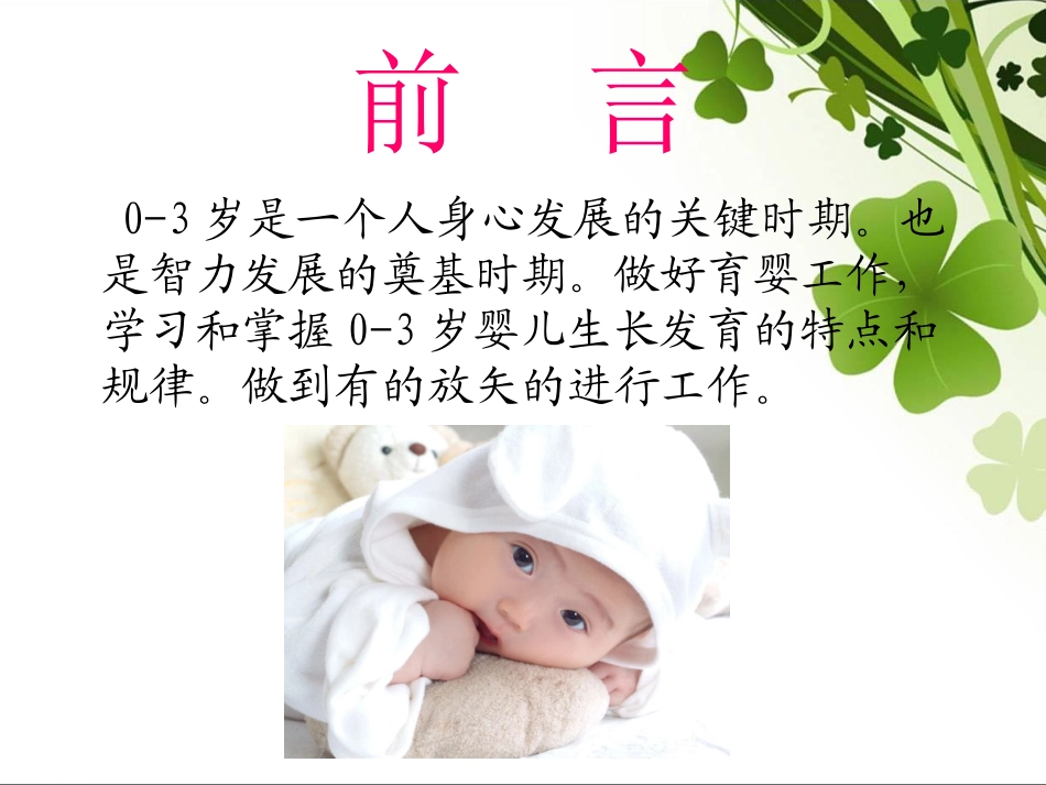 育婴基础知识PPT培训课件_第3页