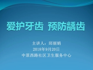 幼儿园爱牙护牙PPT培训课件