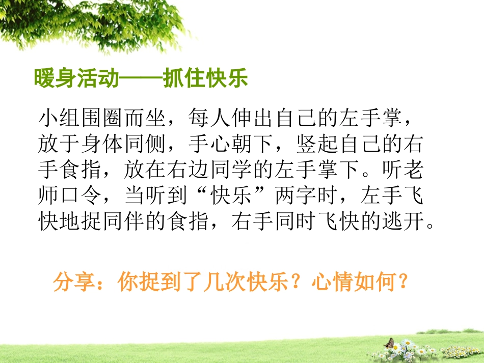 有效管理情绪PPT培训课件_第2页