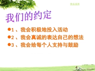 有效管理情绪PPT培训课件