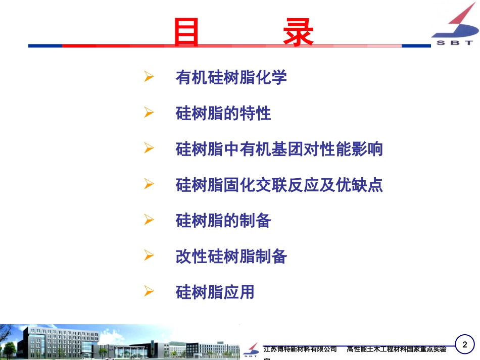 有机硅树脂报告PPT培训课件_第2页