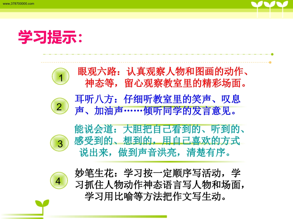 游戏作文画鼻子PPT培训课件_第3页
