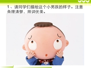 游戏作文画鼻子PPT培训课件