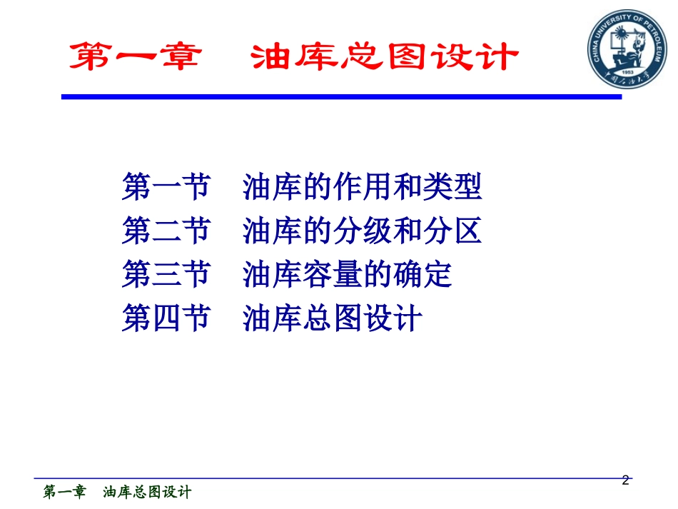 油库总图设计PPT培训课件_第2页