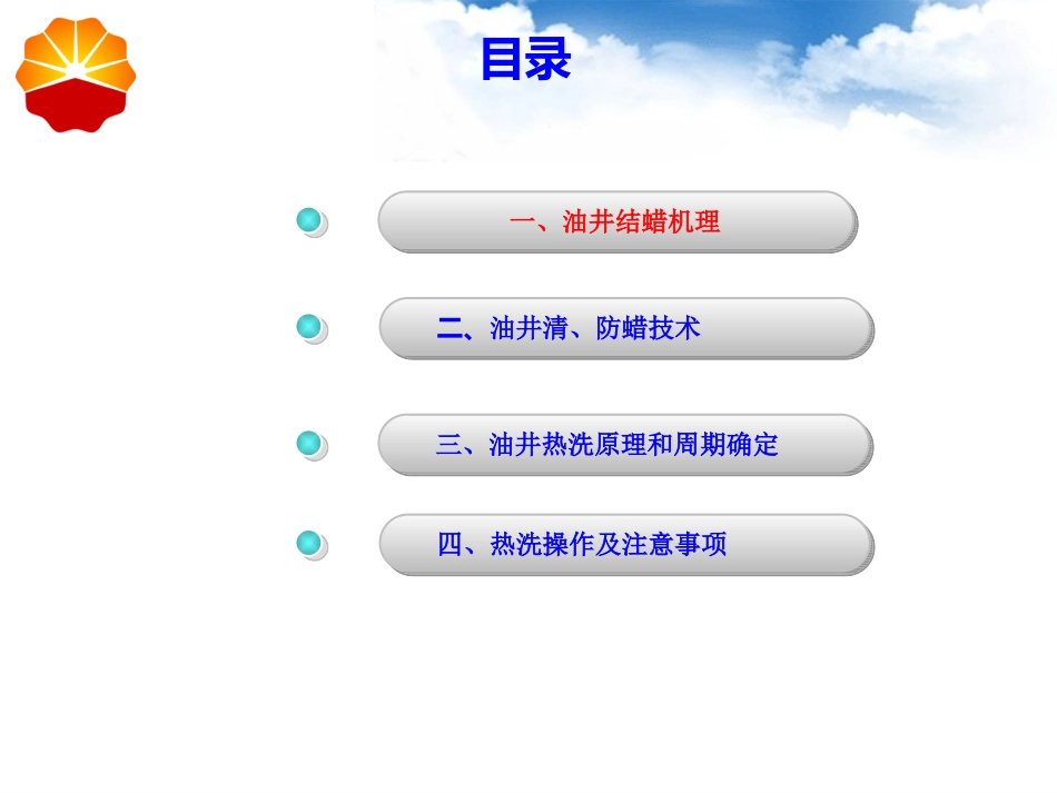 油井清防蜡技术PPT培训课件_第2页