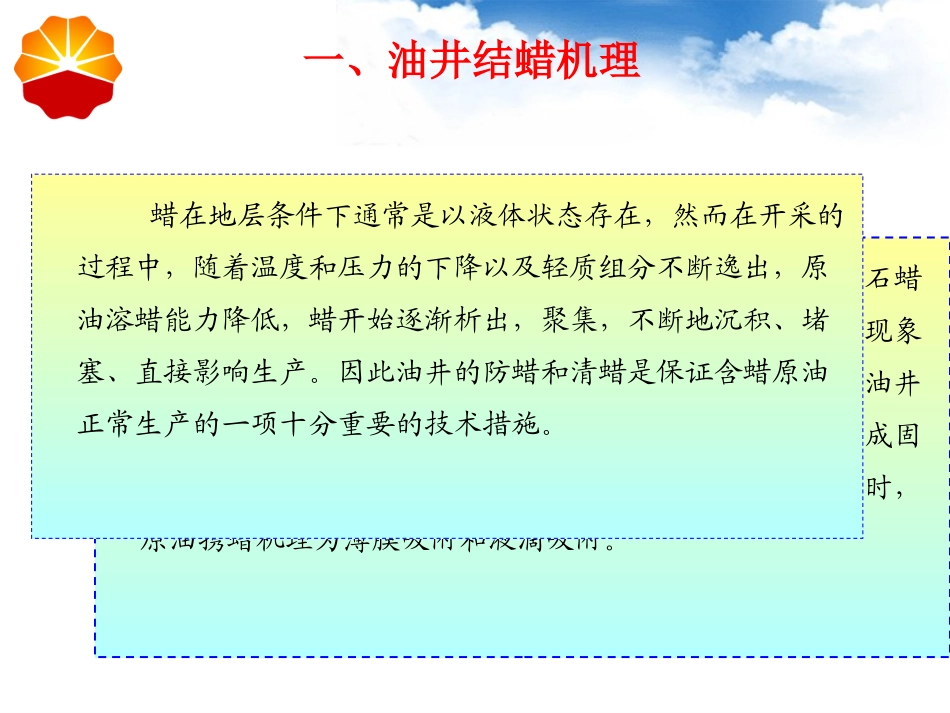油井清防蜡技术PPT培训课件_第3页