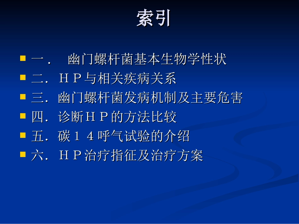 幽门螺旋杆菌pptPPT培训课件_第2页