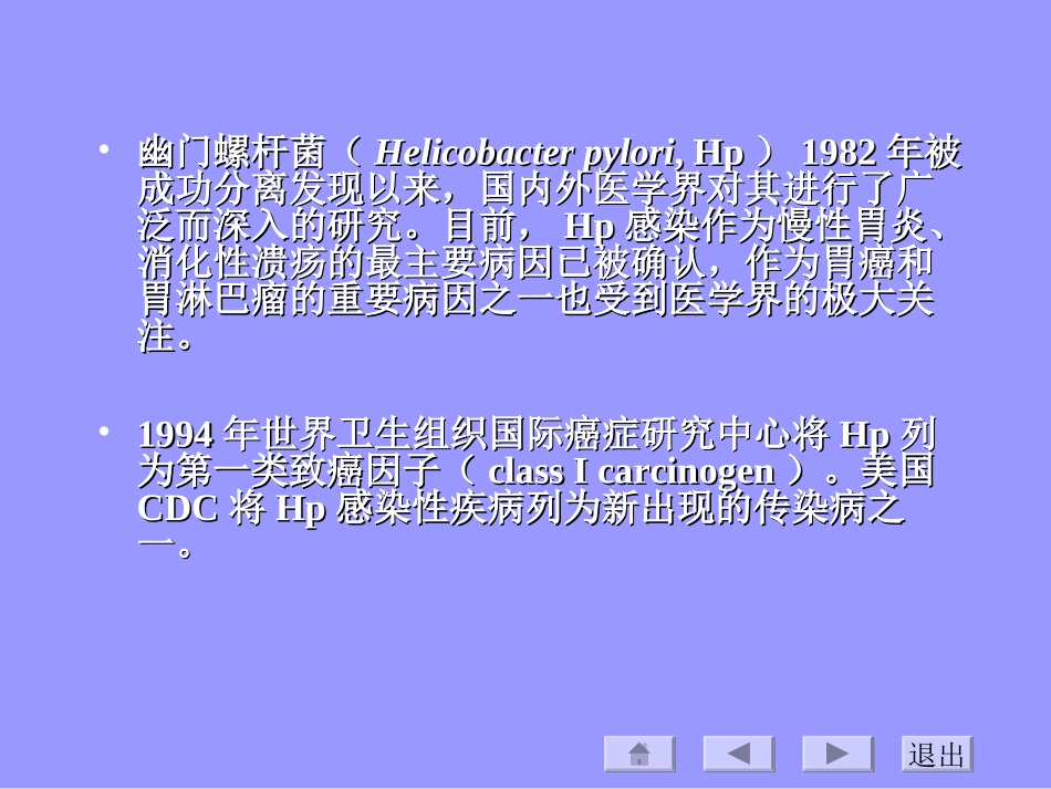 幽门螺杆菌感染PPT培训课件_第2页