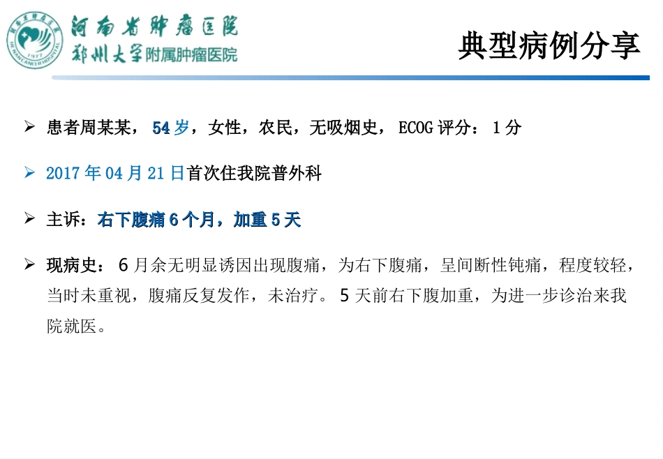 优秀病历模板PPT培训课件_第2页
