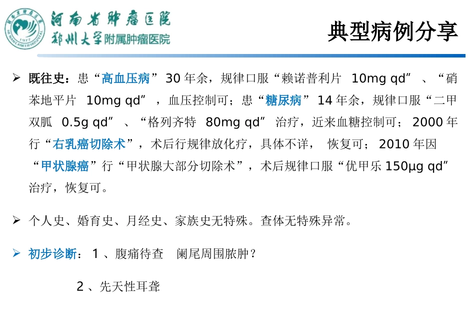 优秀病历模板PPT培训课件_第3页