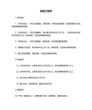 2024年助理工程师工程师高级工程师资格认定条件