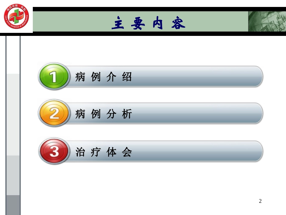 硬脑膜动静脉瘘PPT培训课件_第2页