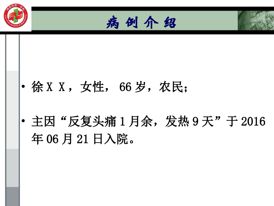 硬脑膜动静脉瘘PPT培训课件_第3页
