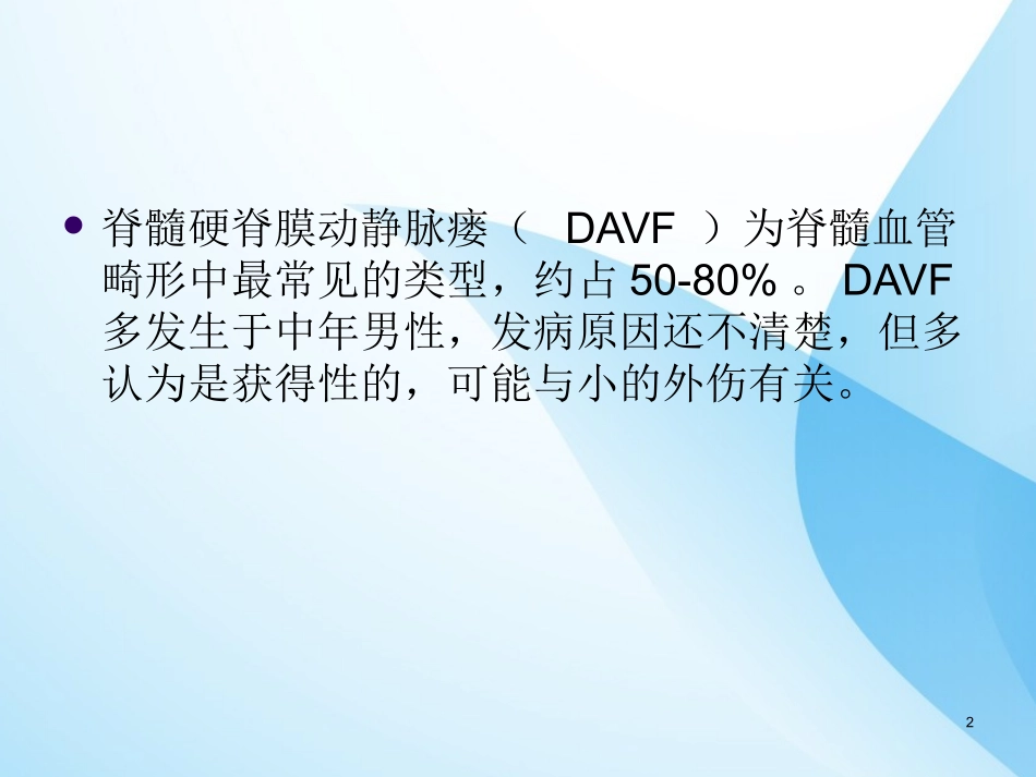硬脊膜动静脉瘘PPT培训课件_第2页