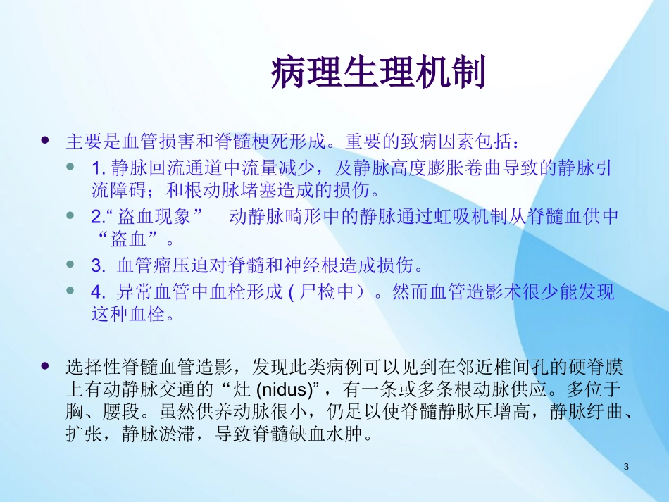 硬脊膜动静脉瘘PPT培训课件_第3页
