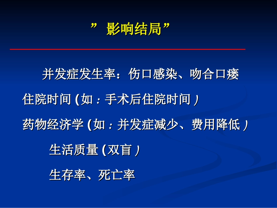 营养风险筛查PPT培训课件_第3页