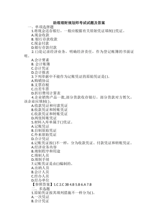 2024年助理理财规划师考试试题及答案