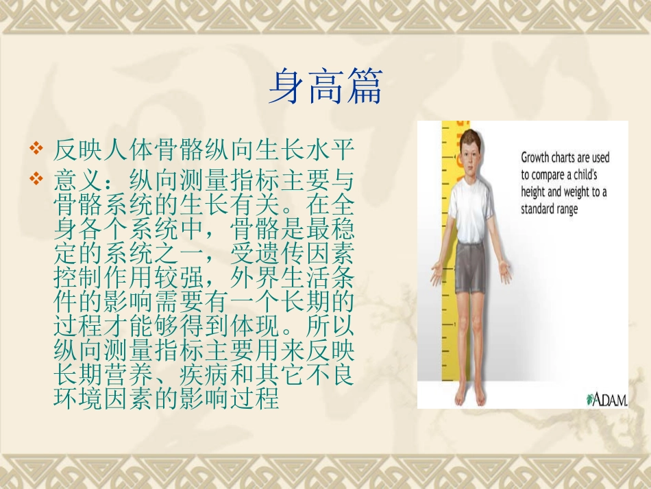 婴幼儿体格测量PPT培训课件_第3页