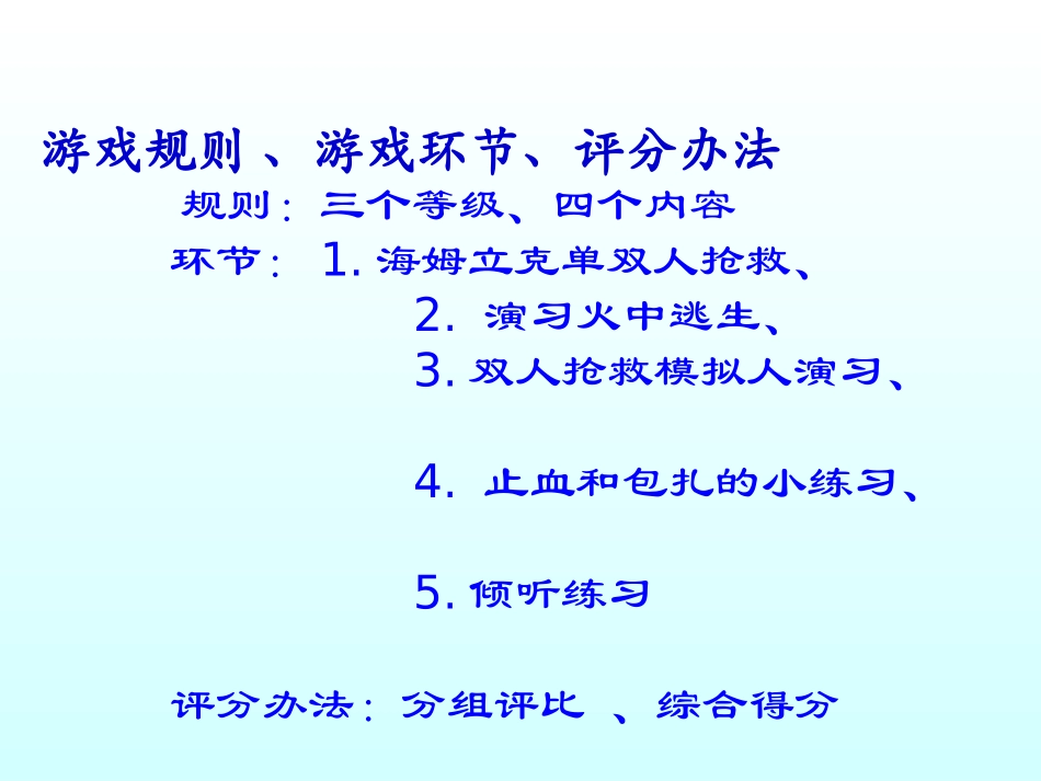 应急救护自救PPT培训课件_第3页