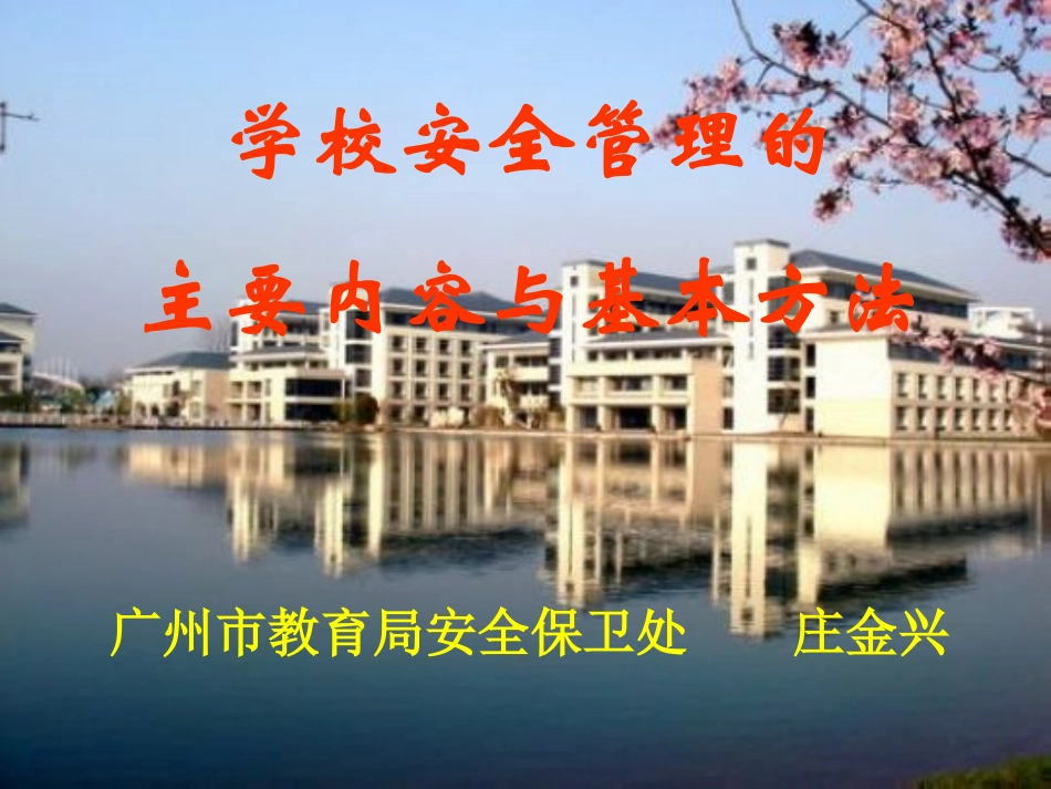 应急避险培训PPT培训课件_第1页