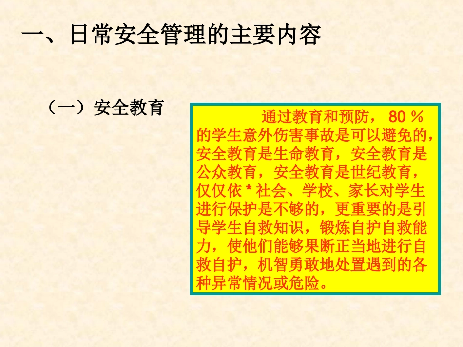 应急避险培训PPT培训课件_第3页