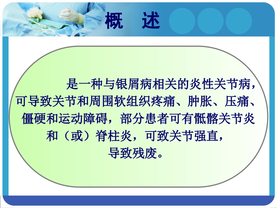 银屑病性关节炎PPT培训课件_第2页