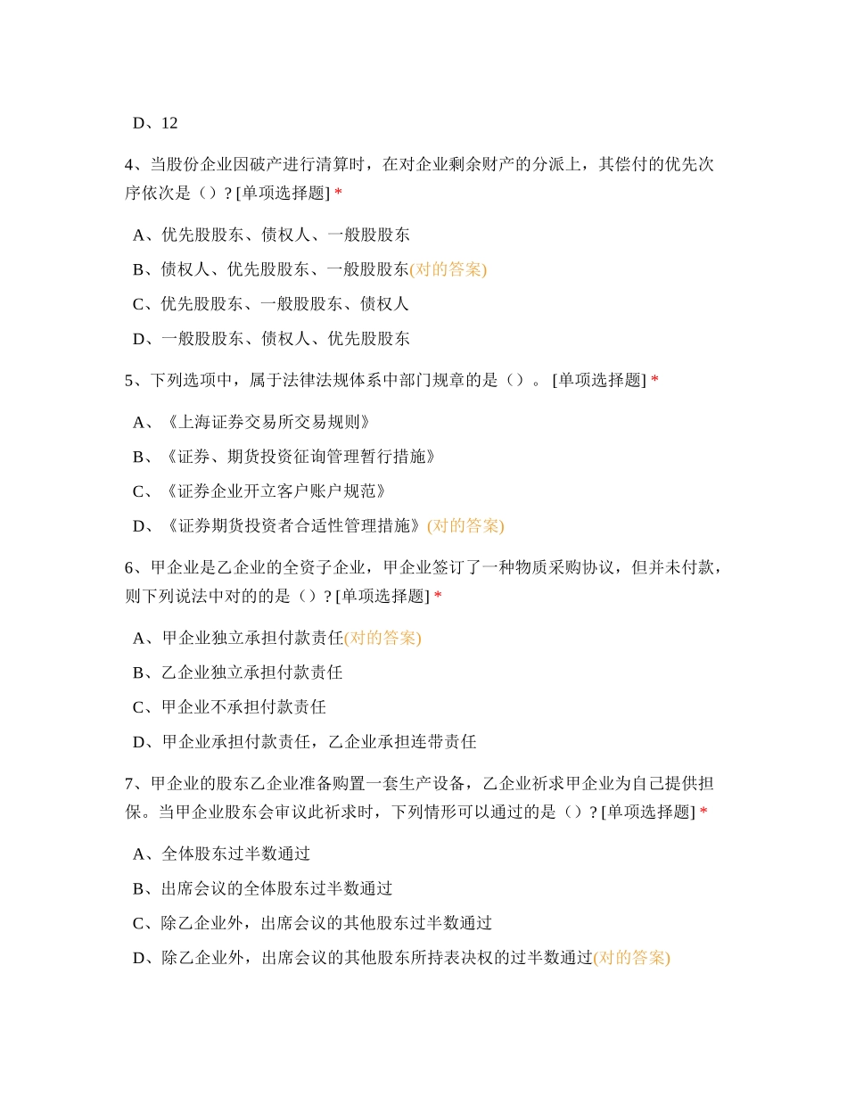 2024年助理理财规划师证书题库道试题及答案_第2页