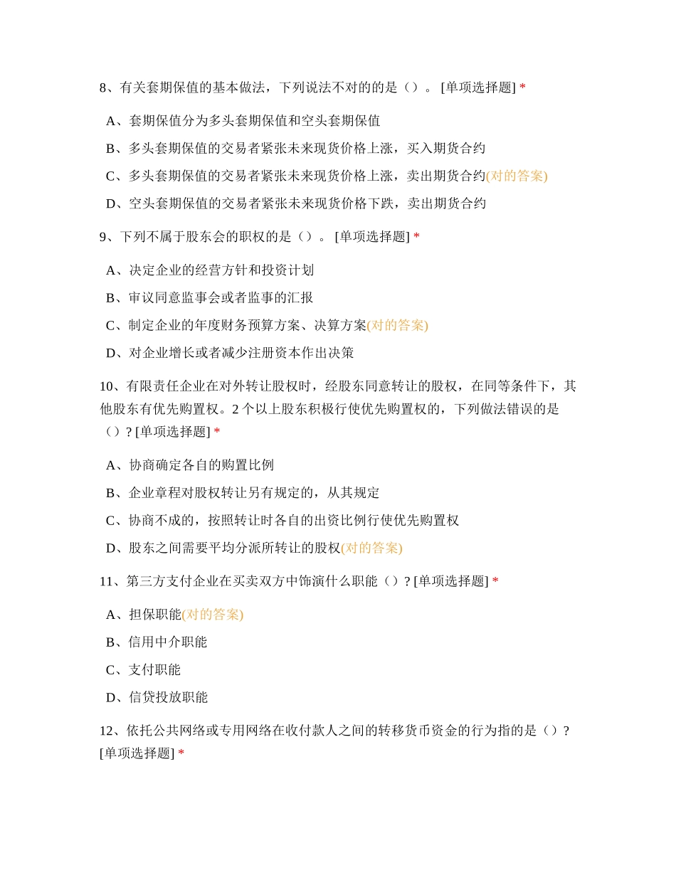 2024年助理理财规划师证书题库道试题及答案_第3页