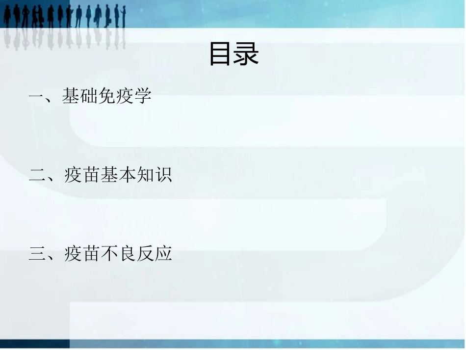 疫苗基础知识PPT培训课件_第2页